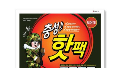 🔥겨울 추위 극복! 군핫팩 솔직 후기 & 꿀팁 대방출 (할인 정보 포함)🔥